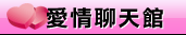 聊天視訊網